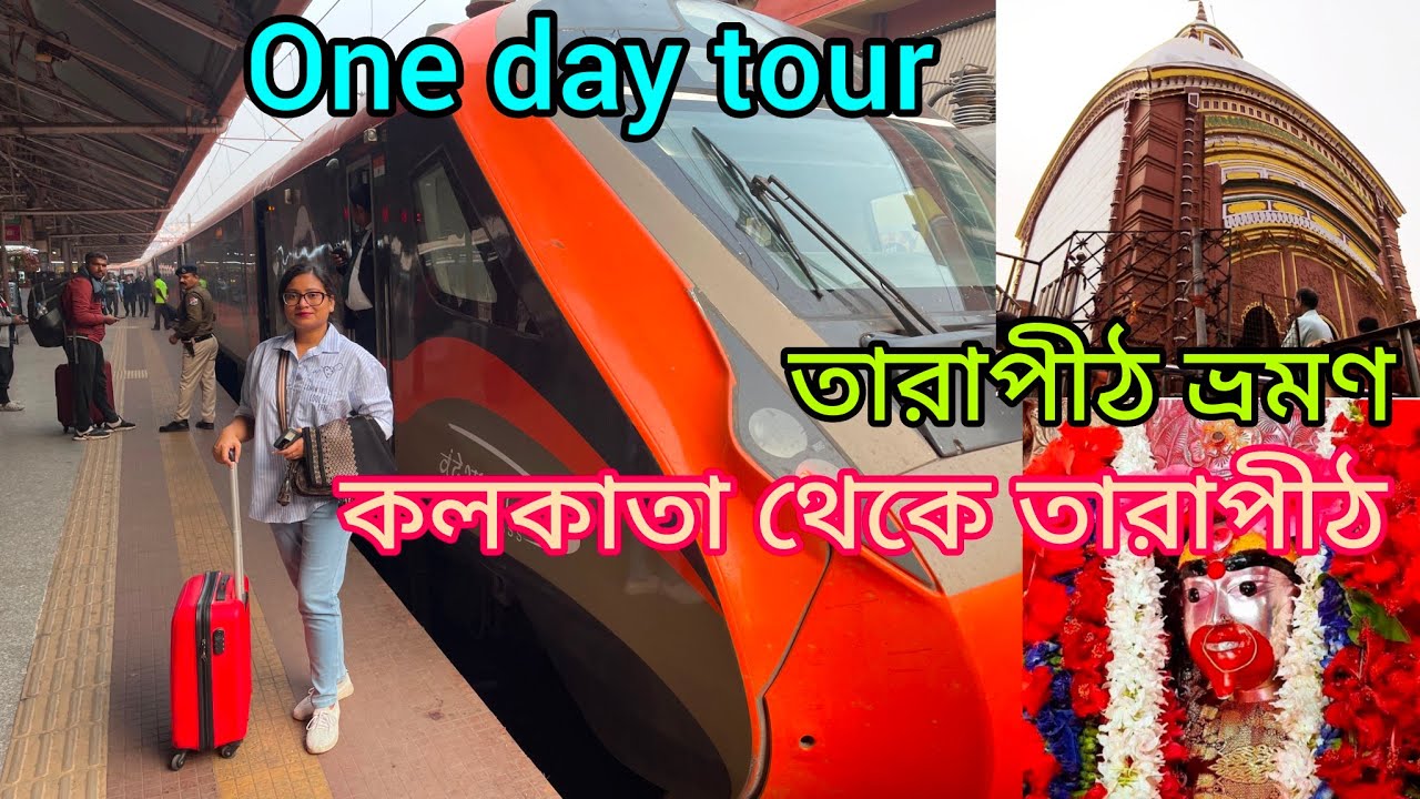 Tarapith Tour|তারাপীঠ ভ্রমণ|Kolkata To Tarapith Mandir|Tarapith Tour Guide|Tarapith Mandir#tarapith