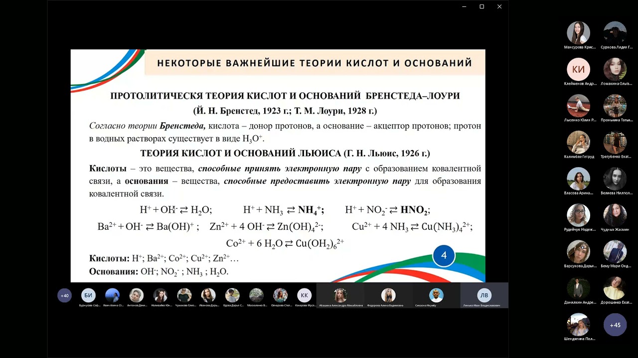 Кислотно-основные равновесия в растворах слабых электролитов | Аналитическая химия | Лекция 7