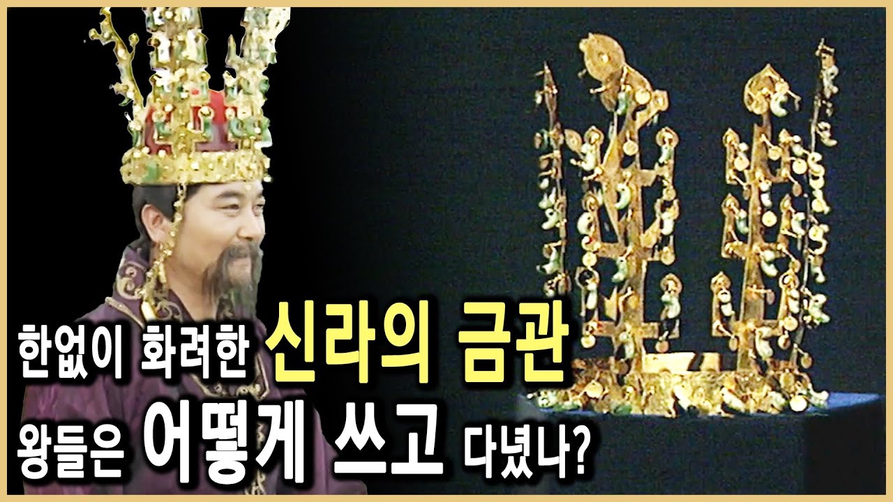 금관은 죽은 자의 것이었다? (KBS_2000.09.23.방송)