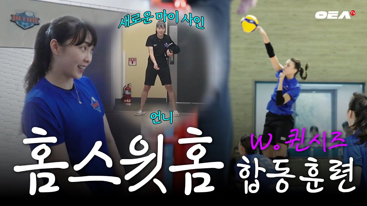 [알코더] 기흥에서 뭉쳤다! 알토스 X 퀸시즈 합동훈련 & 연습경기🏐｜합동훈련 DAY1&2