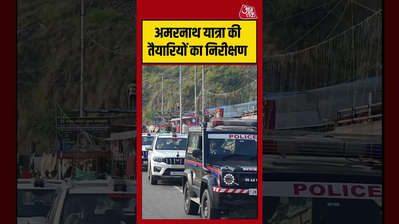 Jammu & Kashmir: Ramban में Amarnath Yatra की तैयारियों का निरीक्षण #security #crpf #shorts #latest