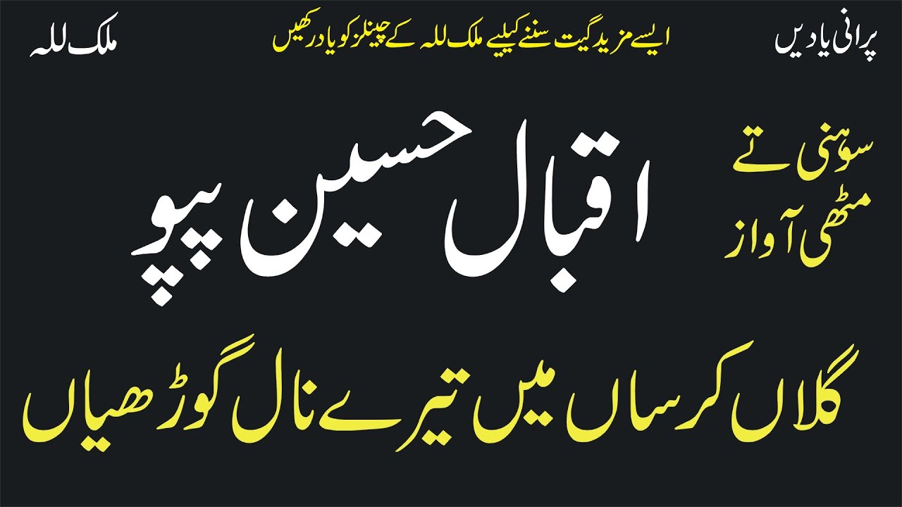 Menu Lay Day Kach Dian Choorian | Iqbal Hussain Papu | Best Old Punjabi Saraiki Song | Punjab Virsa