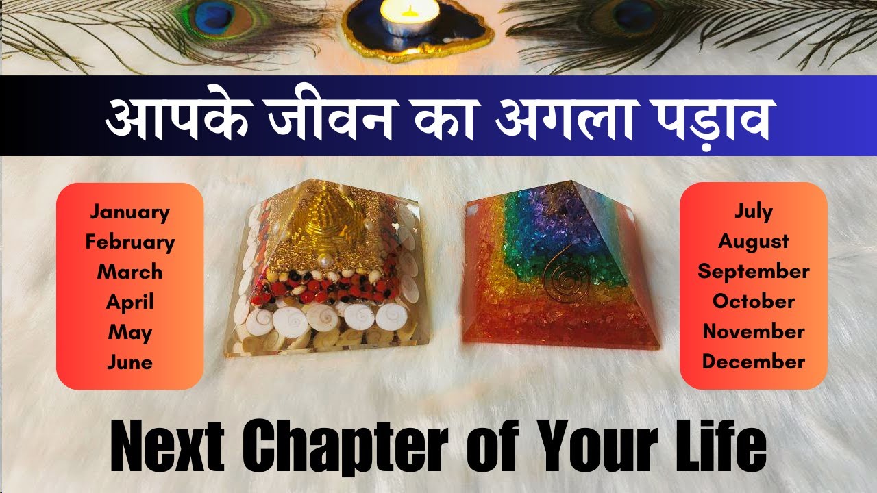 💖 आपके जीवन का अगला पड़ाव - Next Chapter of Your Life |🔮 Pick a Card | Tarot Card Reading🔮