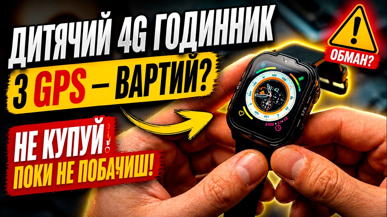 Дитячій 4G смарт годинник XH015G