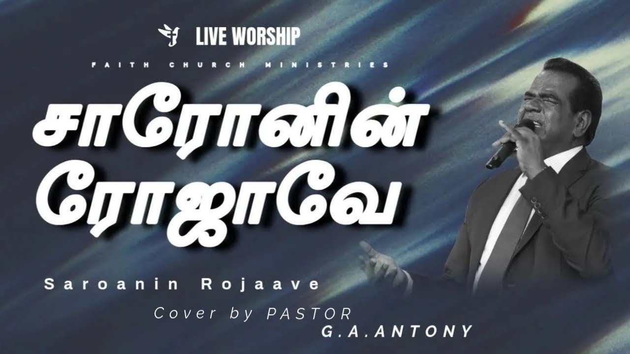 SAROANIN ROJAAVE | PASTOR  G.A. ANTONY | FCM LIVE WORSHIP | SJC. SELVAKUMAR | 04 MAY 25