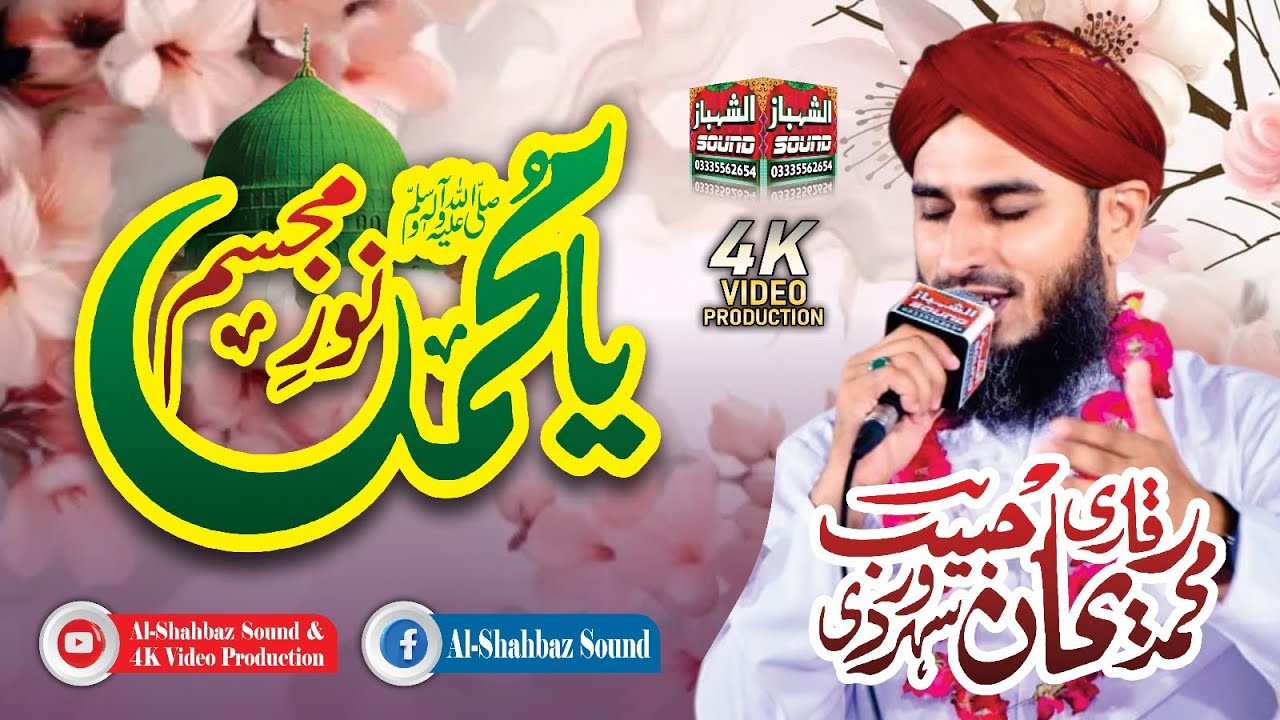 Ya Muhammad Noor e Mujassam || Qari Rehan Habib Soharwardi || Al Shahbaz Sound