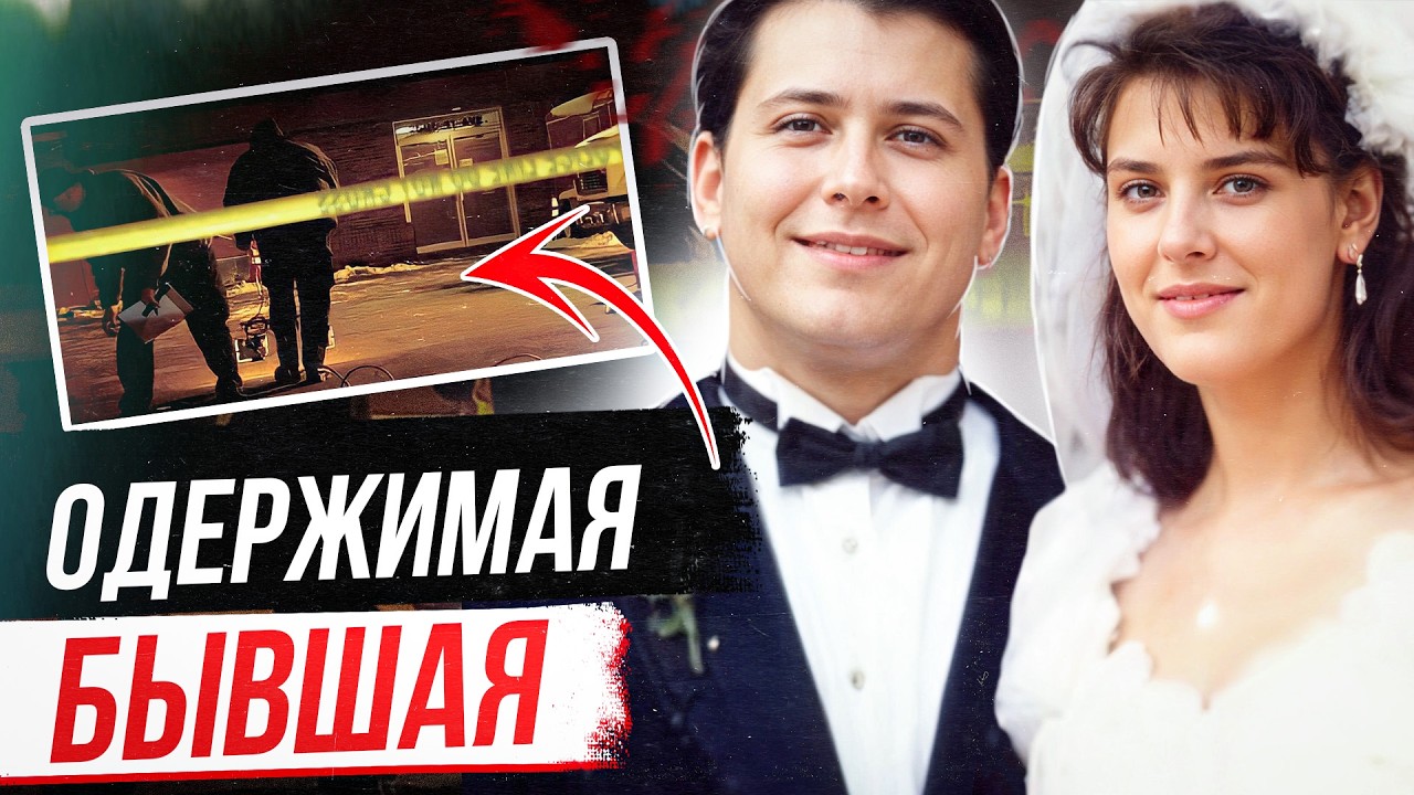 Полнейшее безумие! Дело Хезер Гарраус