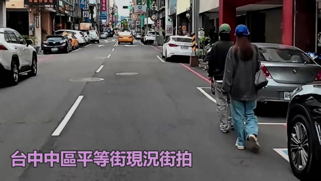 台中中區平等街現況街拍 4k