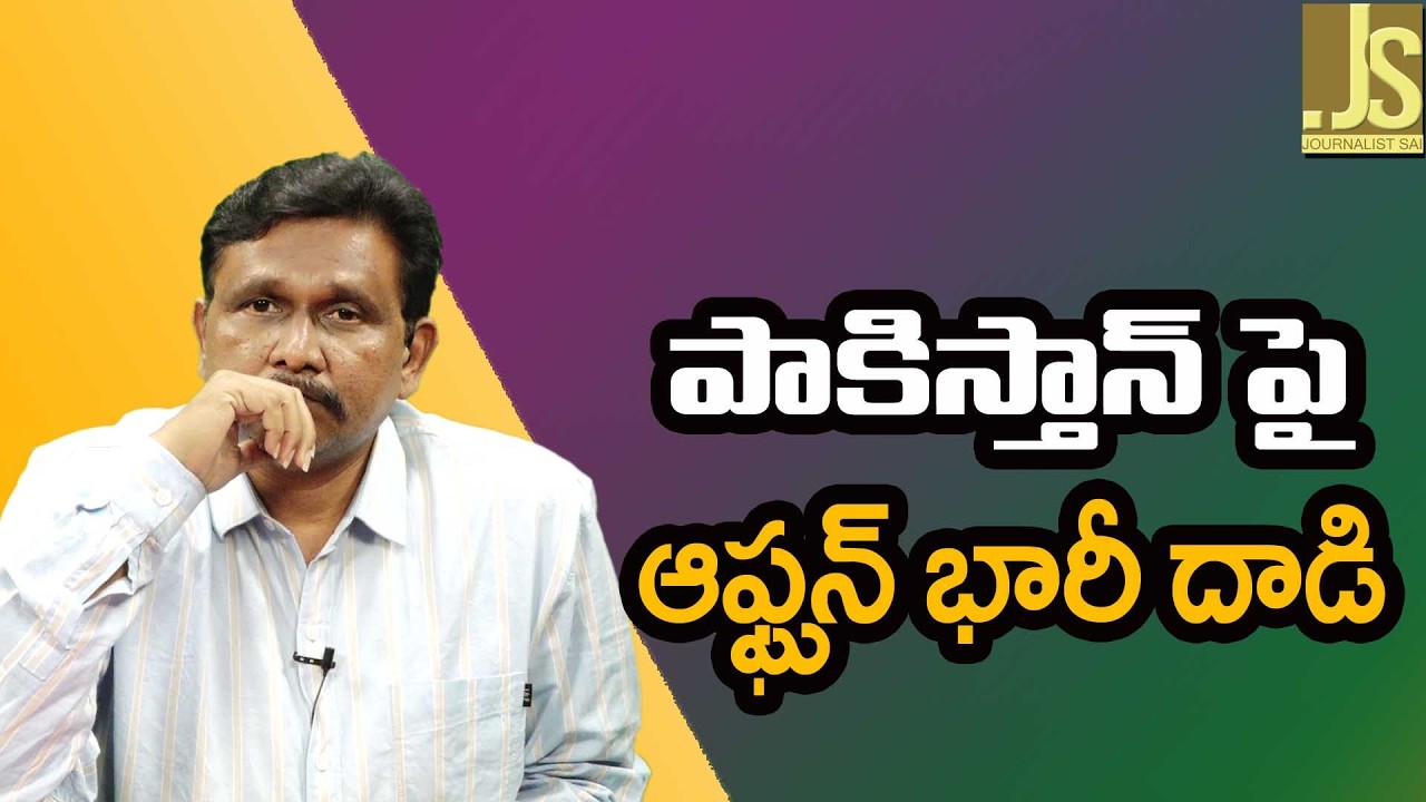 పాకిస్తాన్ పై ఆఫ్ఘన్ భారీ దాడి Afghanistan big attack on Pakistan