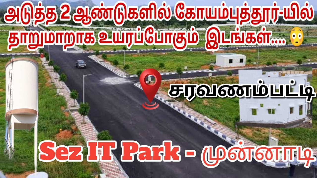 👌Saravanampatti | Keeranatham , DTCP Plots Sale🏠 Best Investment Plots 🤩 80% Bank Loan Available📍