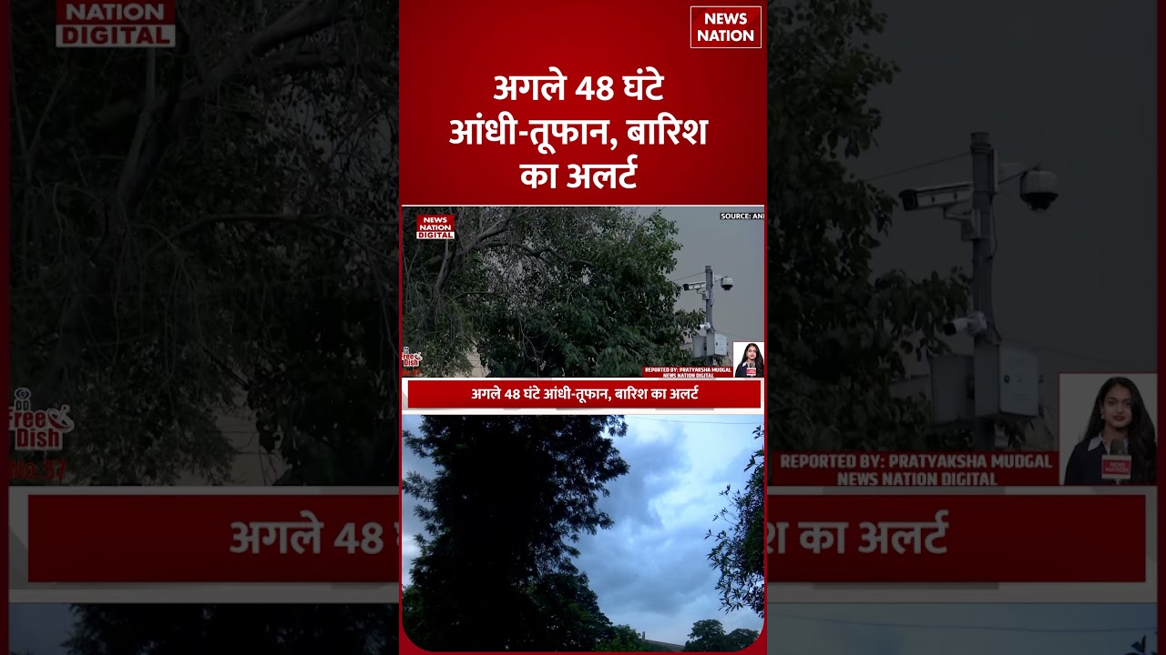 Delhi-NCR Weather: अगले 48 घंटे आंधी-तूफान के साथ Baarish का Alert! Western Disturbance|Thunderstorm