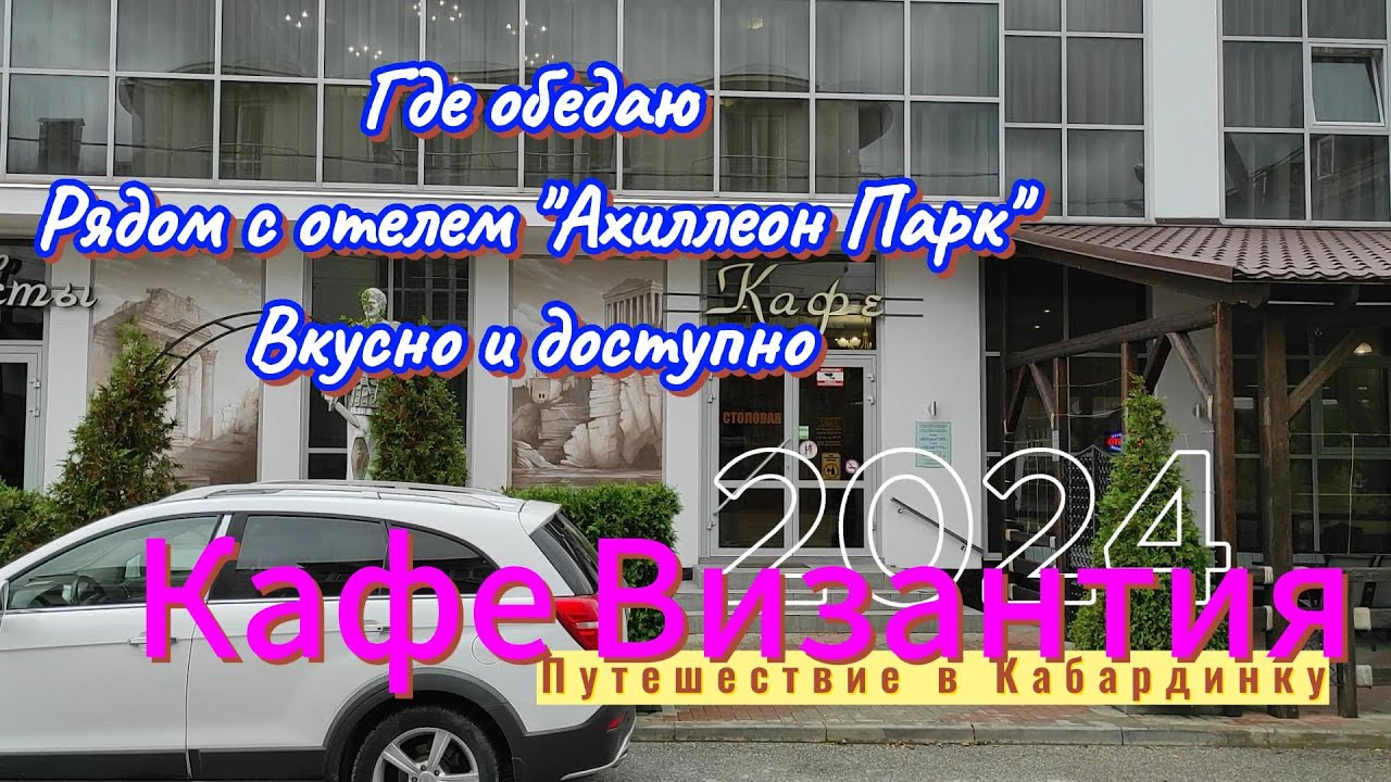 Кафе 