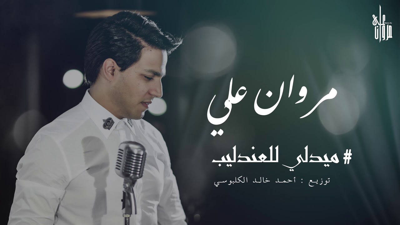 Marwan Ali - Medly Abdelhalim [ COVER ] / مروان علي - ميدلي عبد الحليم