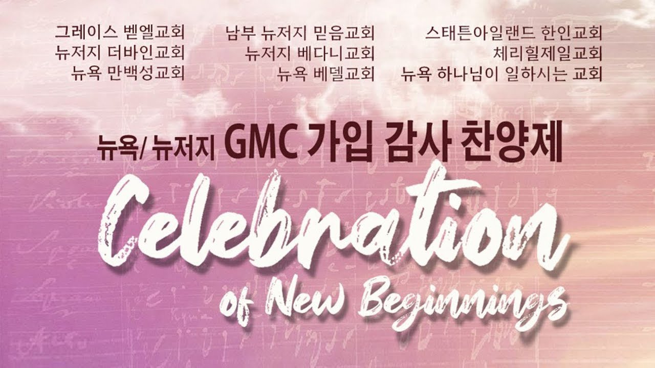 11월 5일 주일 오후 5:00 연합 찬양제 찬양