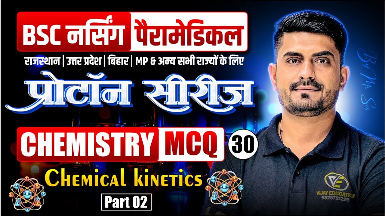 Chemical kinetics Chapter Mcq For BSc Nursing | BSc Nursing Exam Chemical kinetics Chapter Mcq Class