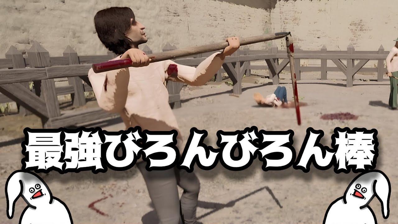 びろんびろん棒を使って最強の騎士になる【Half Sword】#1