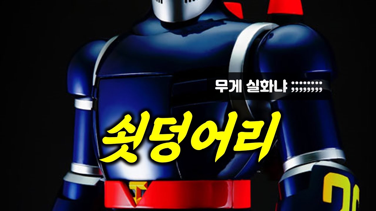 안산 걸 땅을 치고 후회하게 만드는 로봇, 실제로 보면??