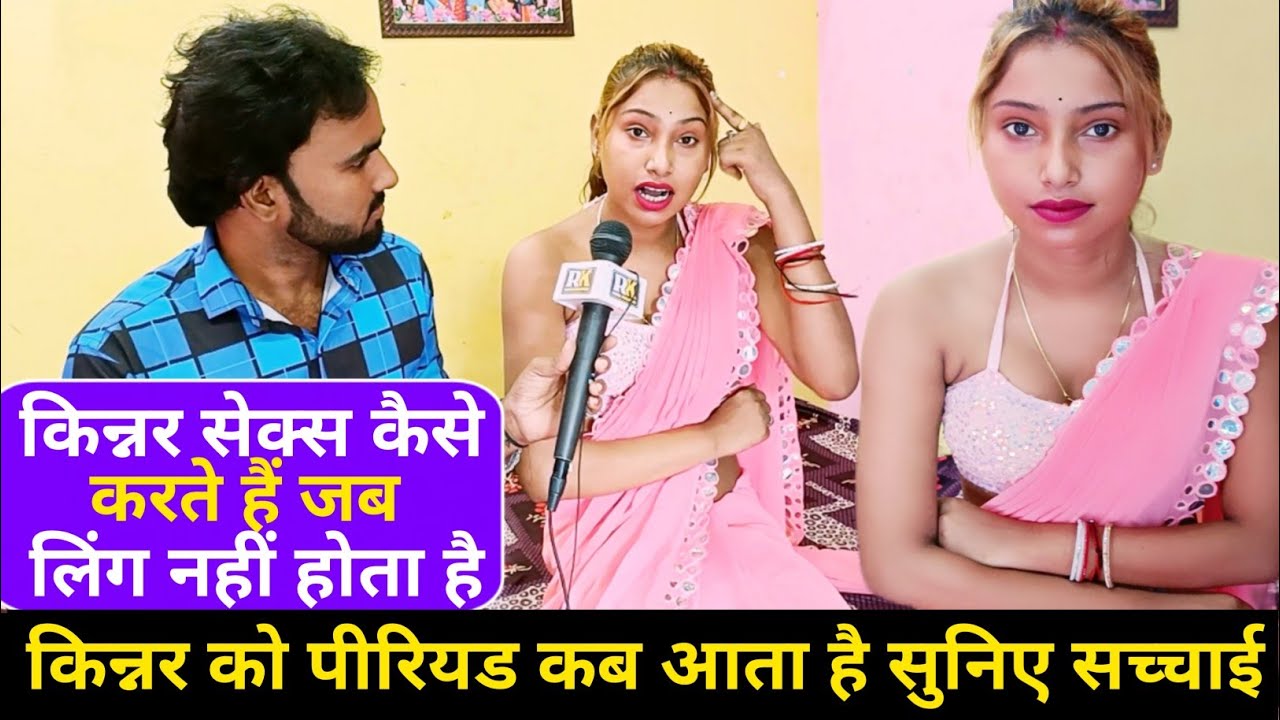 बिहार की सबसे खूबसूरत किन्नर ने बताया आखिरकार कैसी होती है उनकी जिंदगी - today breaking news
