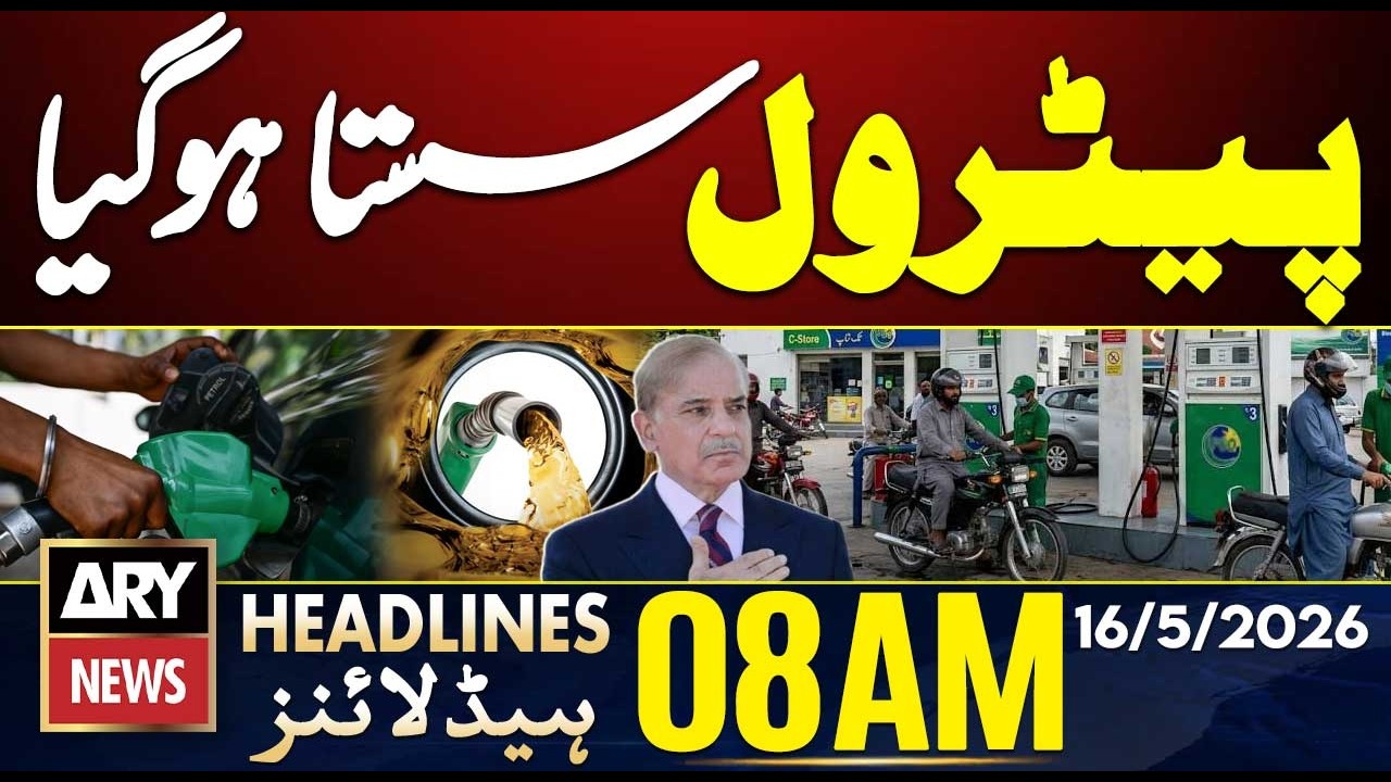 Petrol Price Reduced! || ARY News 8 AM Headlines || 16th May 2026