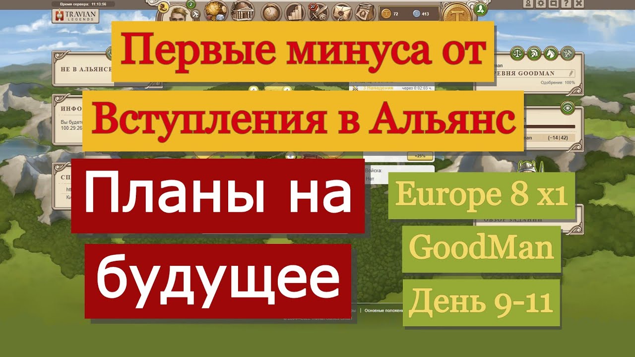 Анонс нового старта | День 9-11 день | График выхода новых серий | Travian: Legends Europe 8 x1