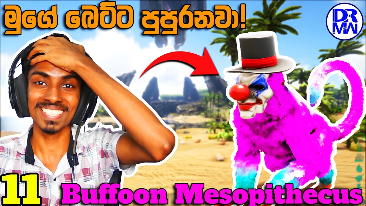 බෙට්ට පුපුරන රිලා බොසා ඇල්ලුවා! | Ark Survival Primal Fear Boss Tamed | DR MaxWave Gaming