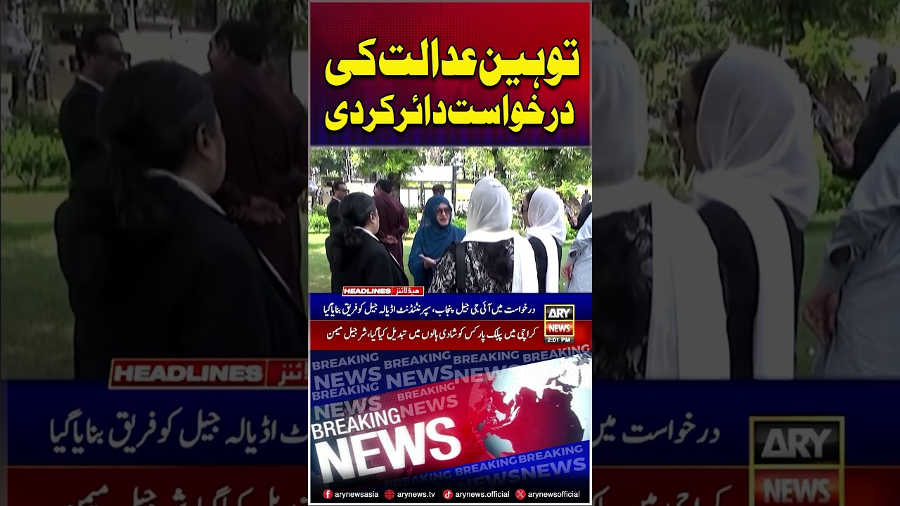 PTI files contempt petition over Imran Khan&rsquo;s hospital transfer #imrankhan #shorts #ytshorts
