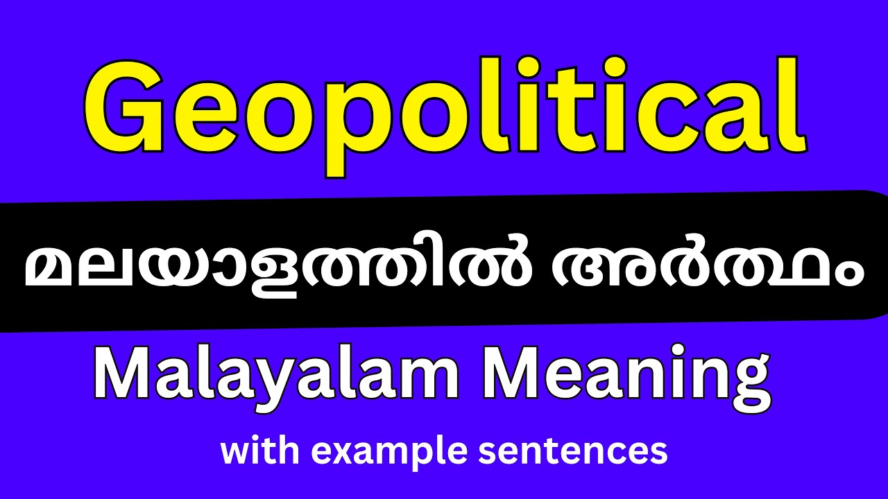 Geopolitical meaning in Malayalam/ Geopolitical മലയാളത്തിൽ അർത്ഥം