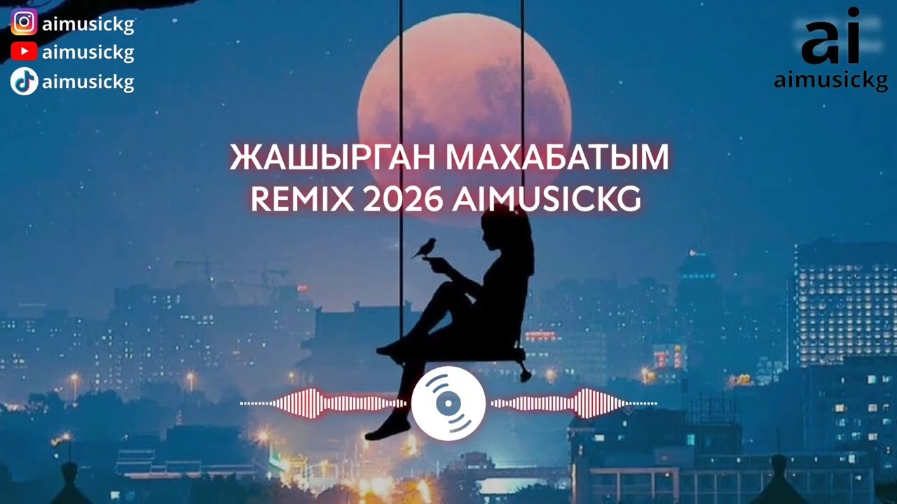 Жашырган Махабатым- Cover 2026  кыргызча ырлар (aimusickg
