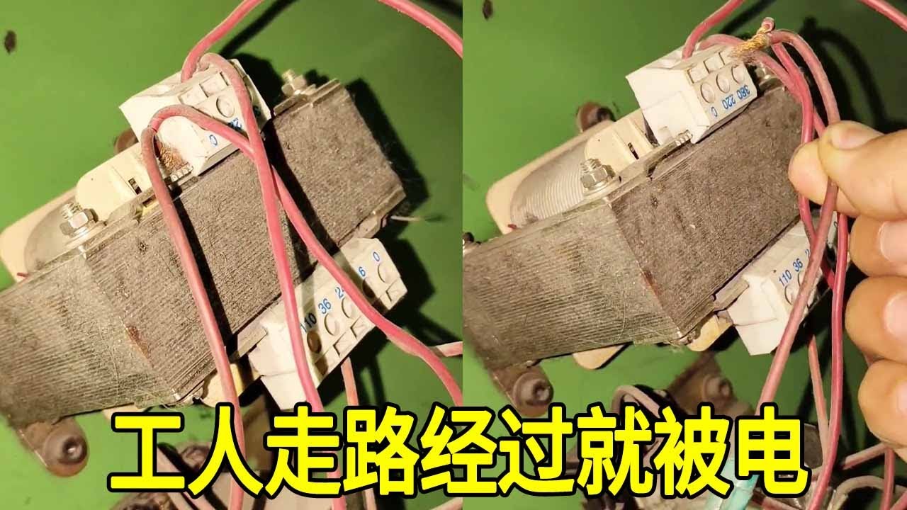 工人经过这个地方就会被电，到现场却测不出来，一看线路问题找到了！【城阳电工电路】