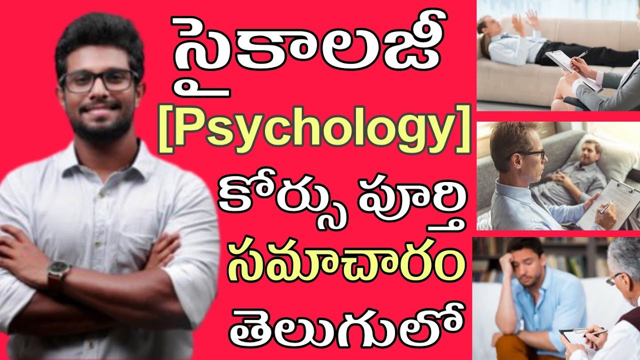 How to became a Psychologist | psychology Course full details in telugu