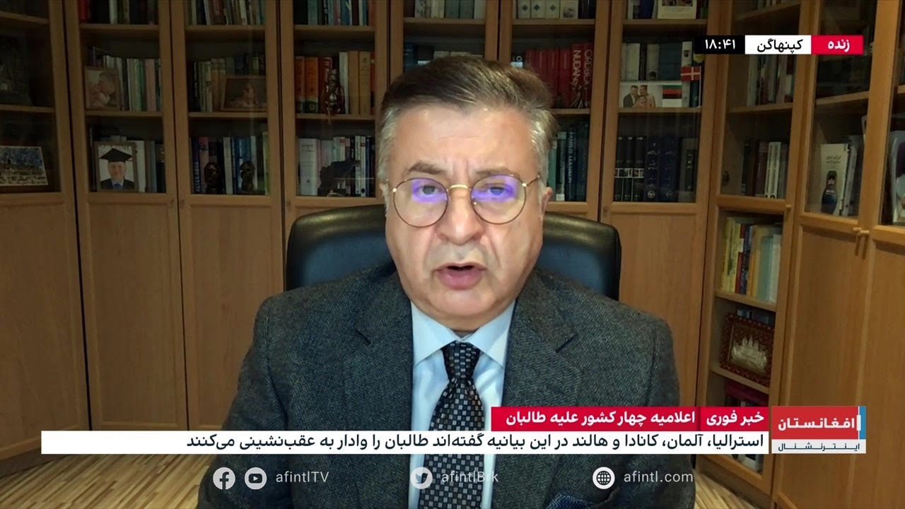 کشاندن طالبان به دادگاه لاهه چه پیامدی خواهد داشت؟