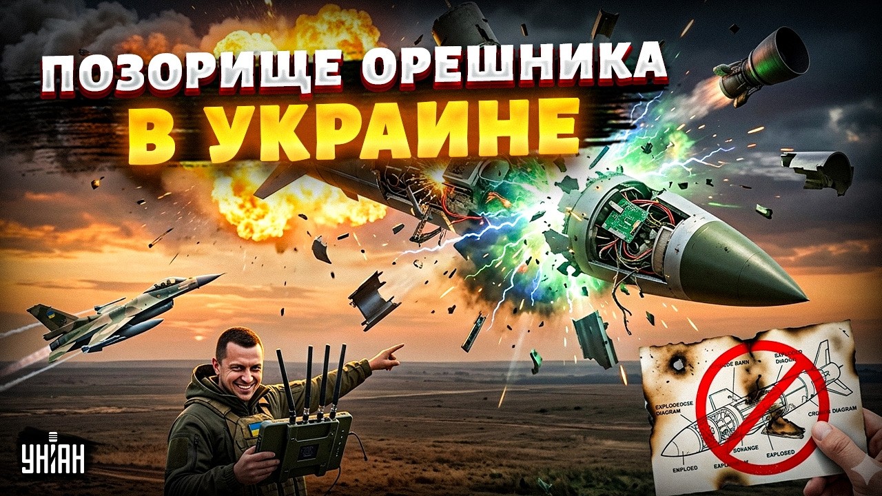 ЯДЕРНЫЙ Орешник РАЗНЕСЛО на куски! КРАХ недоракеты Путина в Украине. Всплыла ВСЯ ПРАВДА о РС-26