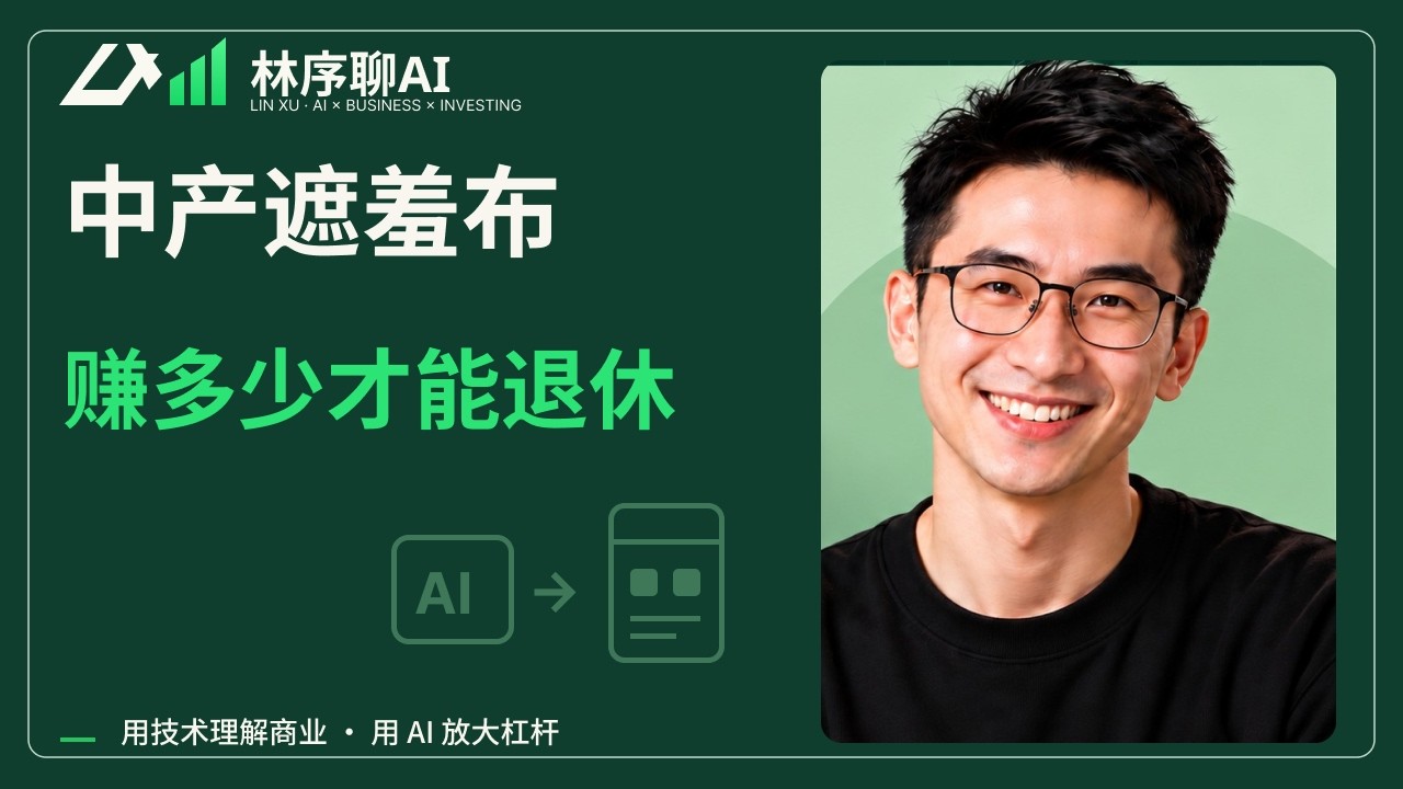 中产一夜返贫？扒开日本经济破灭的遮羞布！ 今天用最犀利的大白话，做一次经济学降维打击。 天天跟风喊“低欲望社会”、要“躺平”？以为日本年轻人是清高不爱钱吗？错那是社会阶层固化、泡沫破裂后被毒打的绝望！