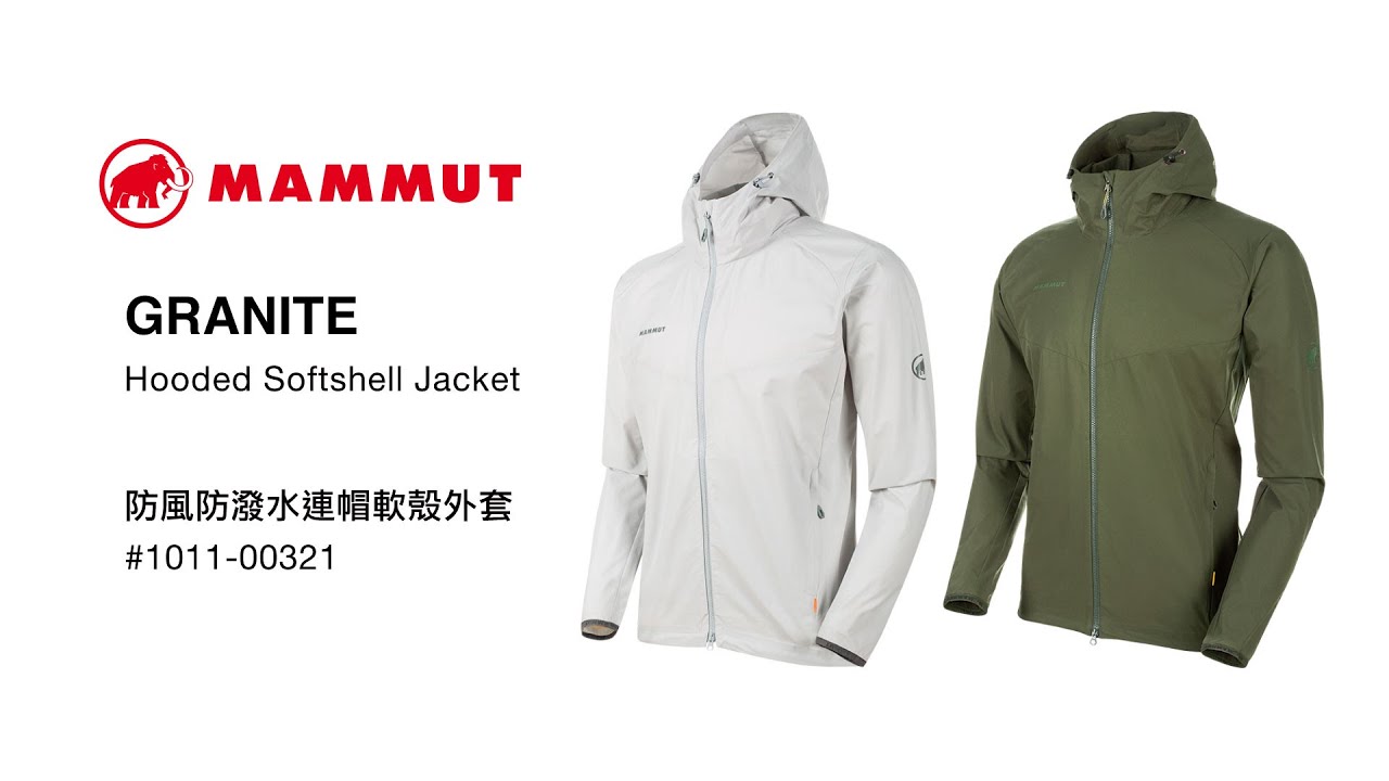 [SS21開箱] GRANITE 防風防潑水軟殼外套