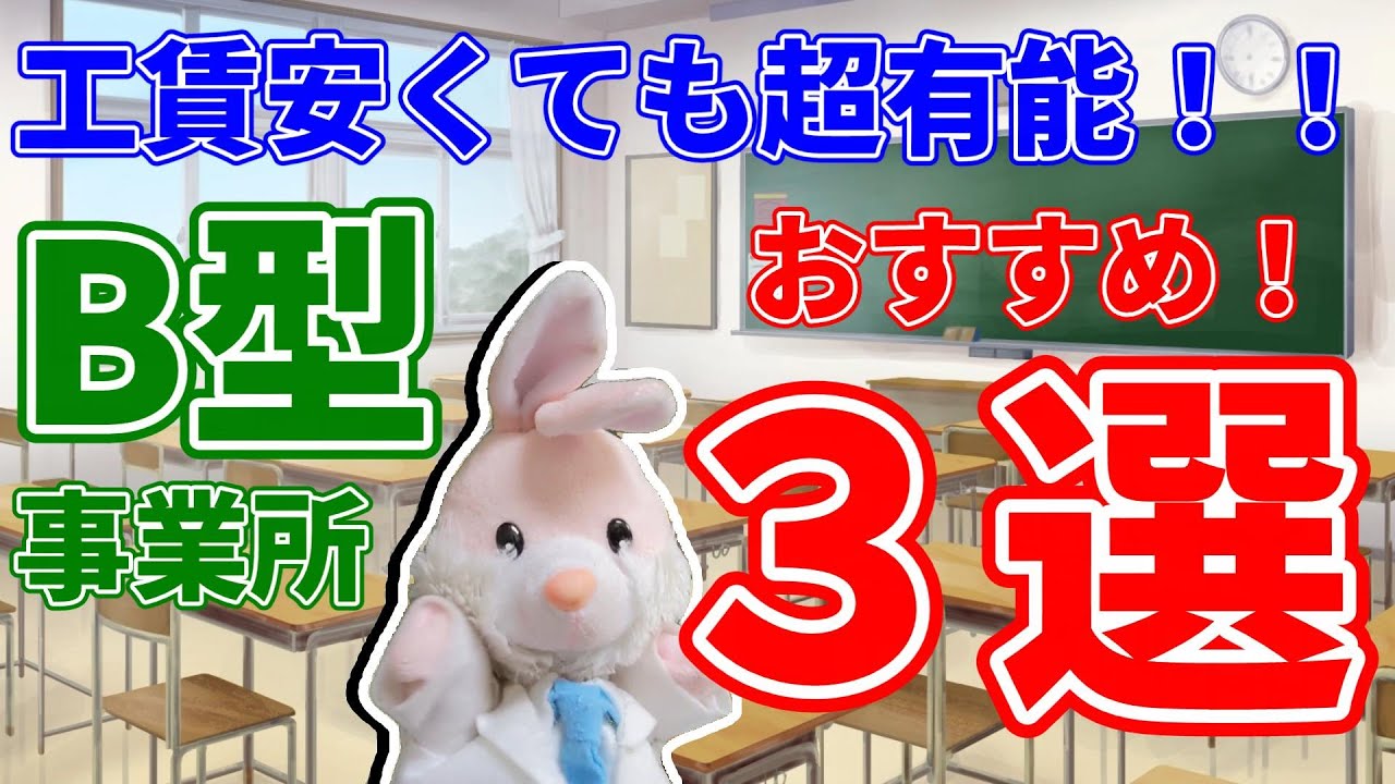 【必見】こんな就労継続支援B型は低工賃でも行く価値アリ！3つのタイプ！