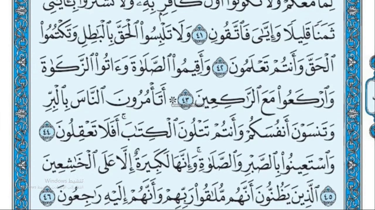 سورة البقرة الربع الثالث بصوت امام الحرم المكى ماهر المعيقلى