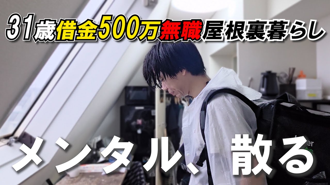 【無職 | 借金 | 手取り7万】メンタル、散る。
