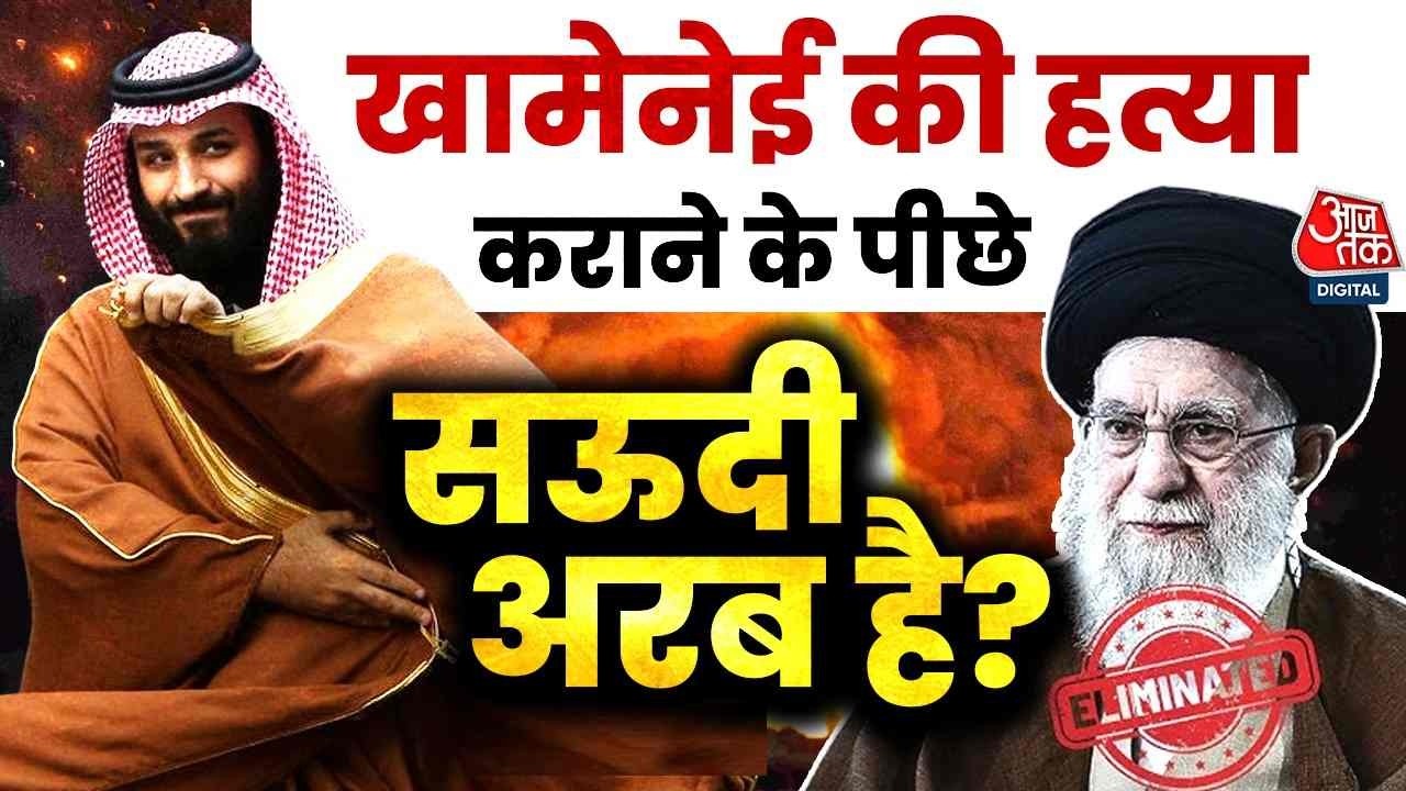 US Israel Strike Iran News: ईरान पर बड़े हमले की तैयारी में 7 देश | Top News | Aaj Tak