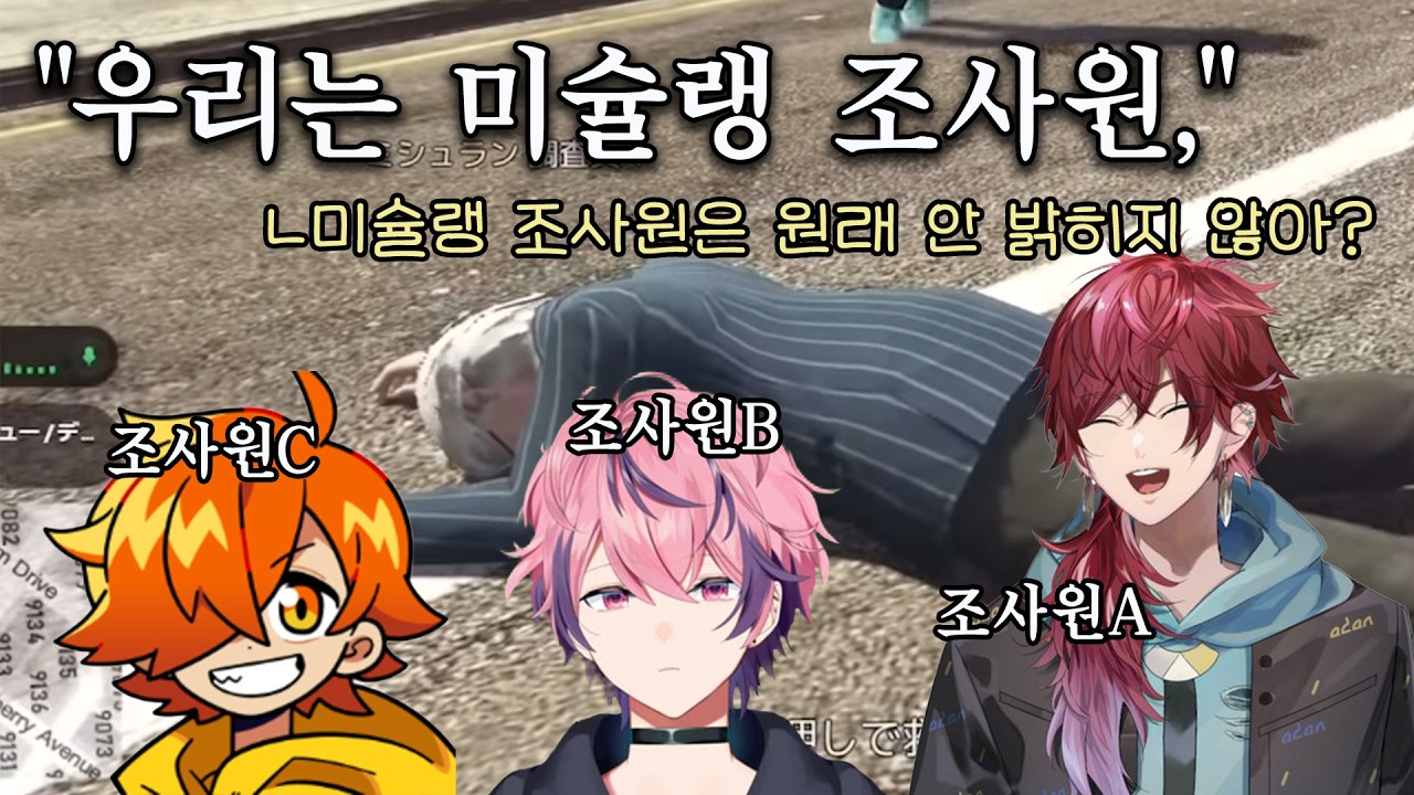 [니지산지/로렌 이로아스] 미슐랭 조사원 결성부터 해체까지GTA5 매드타운클립 (나루세/페인토)