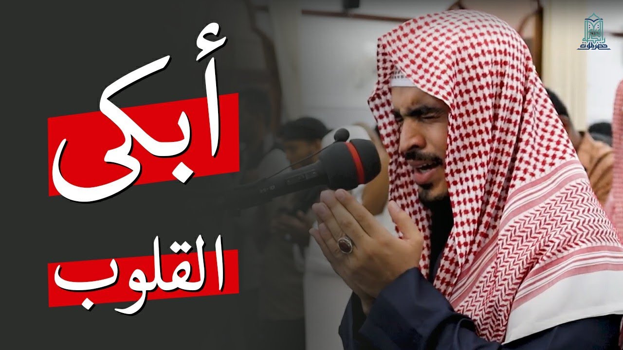 هل سمعت هذا الدعاء المؤثر من قبل؟ القارئ عبدالمنعم الجابري