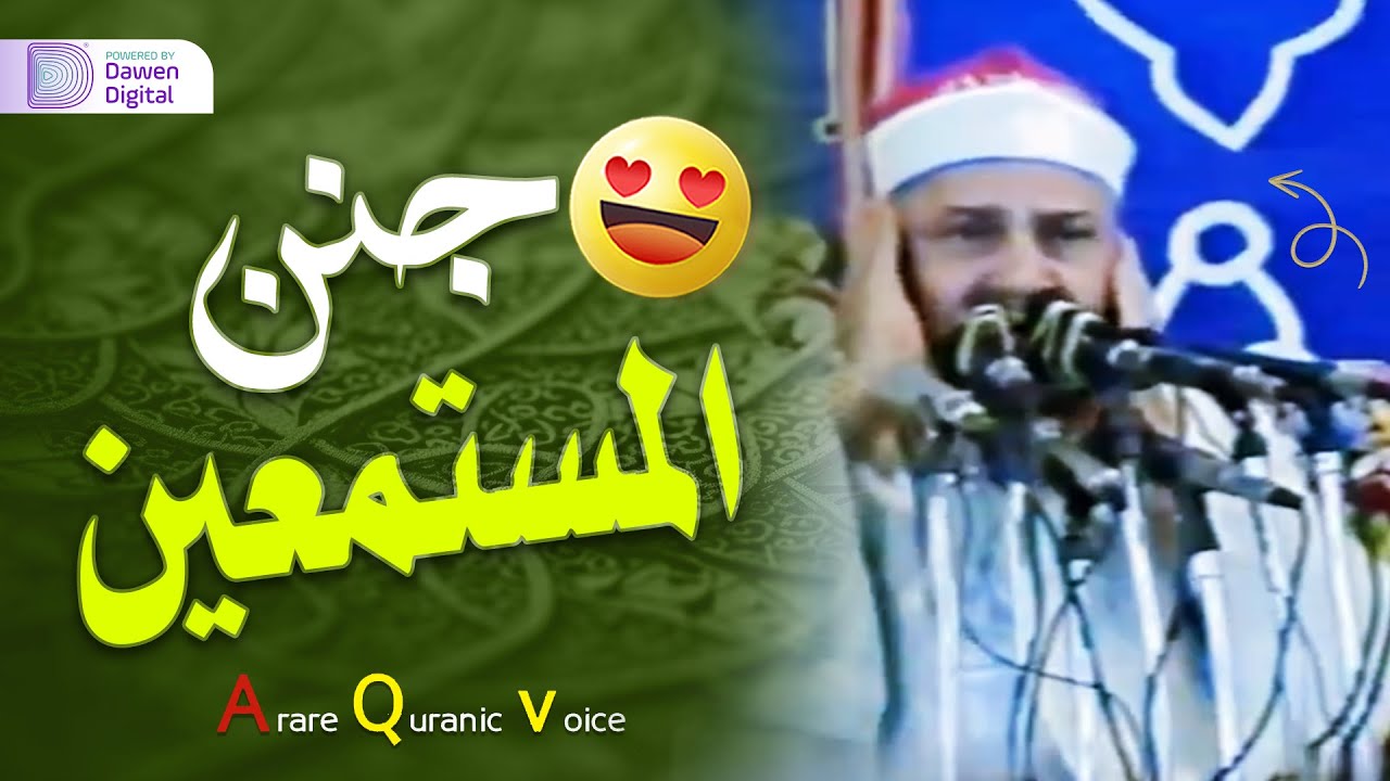 التلاوة الأسطورية المنتظرة, رهيييب جداً! 💞 الشيخ محمود صديق المنشاوي - مرئي سورة الرحمن