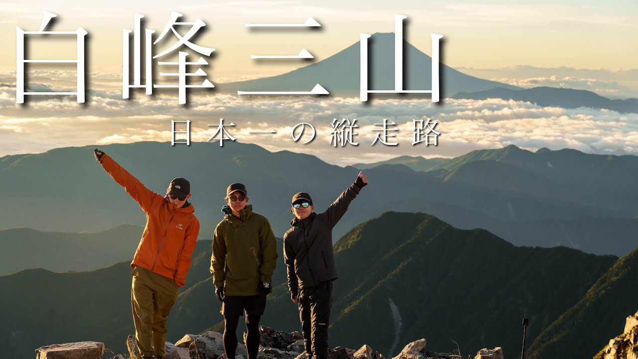 【登山泊】 白峰三山 一泊二日のテント泊。広河原から奈良田【北岳/間ノ岳/農鳥岳】