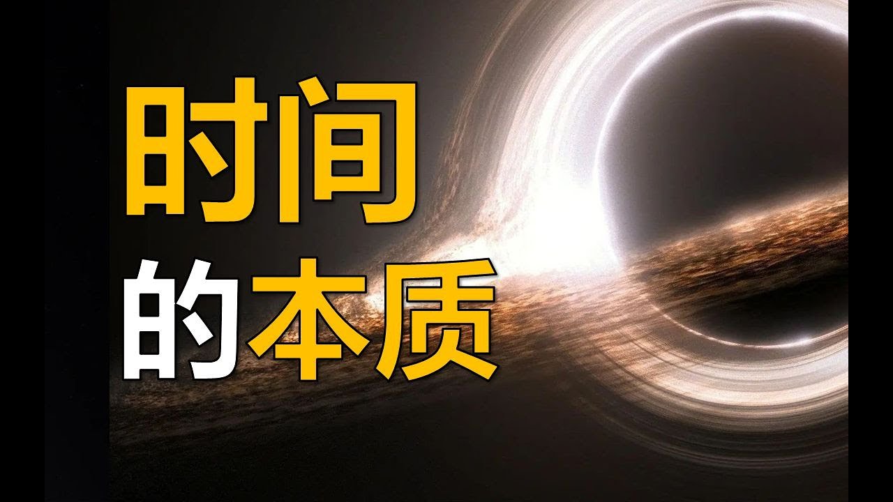 时间的本质是什么？一部人类认知时间的历史，一起来追问时间与生命，存在与自由