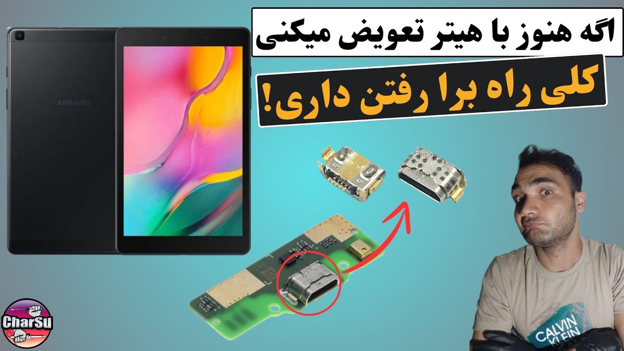 آموزش تعویض سوکت شارژ تبلت و گوشی فقط با هویه! مراحل اصولی و حرفه‌ای