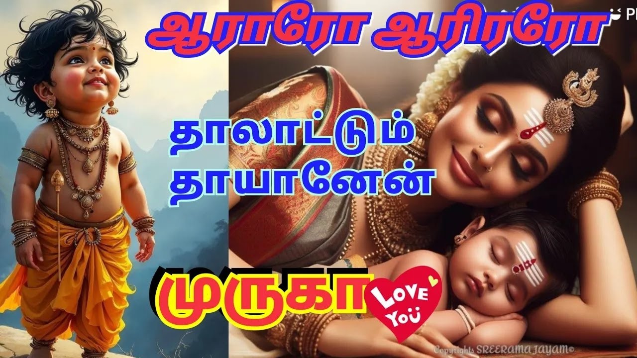 Aararo Aariraro Murugan Songs | ஆராரோ ஆரிரரோ தாலாட்டும் தாயானேன் முருகா | #babymurugan #murugansongs