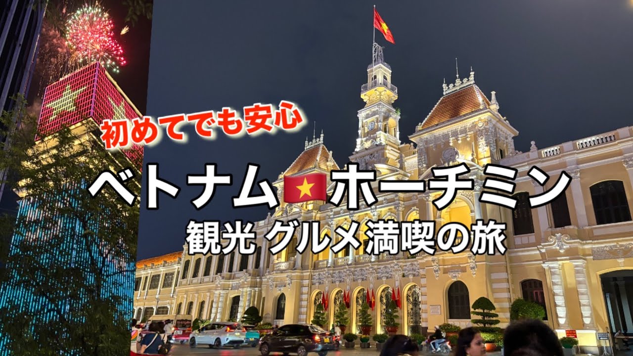 [Путешествие по Вьетнаму ①] Экскурсионное и гастрономическое путешествие, чтобы открыть для себя ...