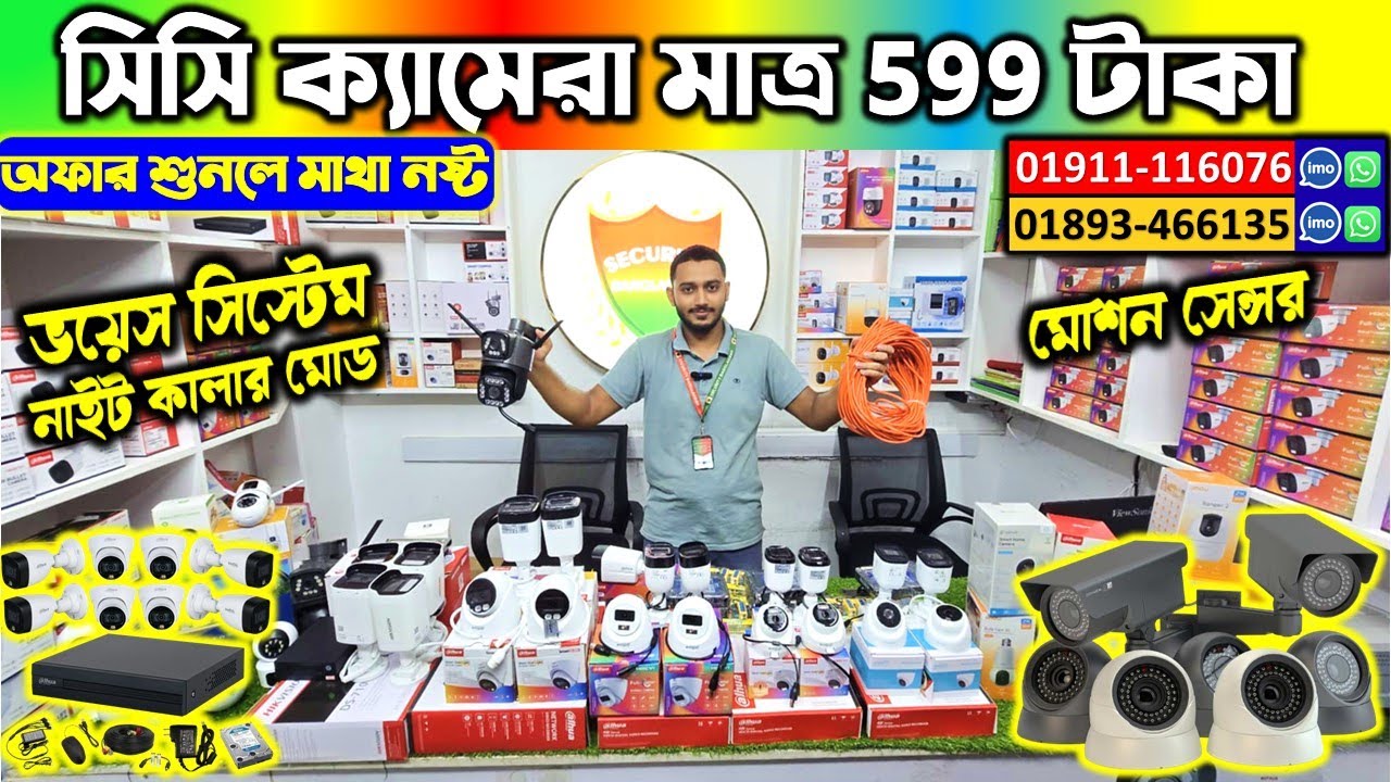 cc camera দাম কত | CC camera price in bangladesh 2025 | wifi cc camera price in bd | CCTV/IP camera