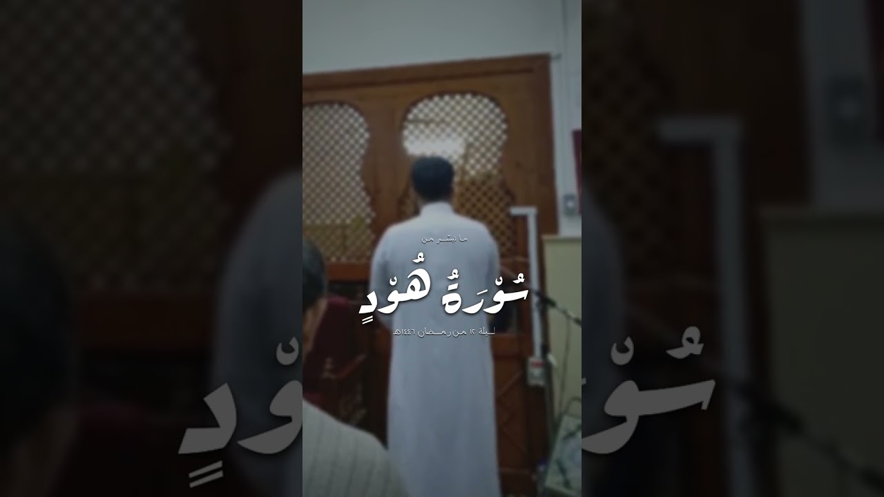 تلاوة من سورة هود عليه السلام