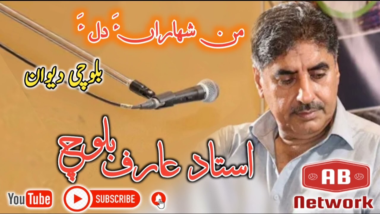 Man Shaharan Dila/Ustad Arif Baloch