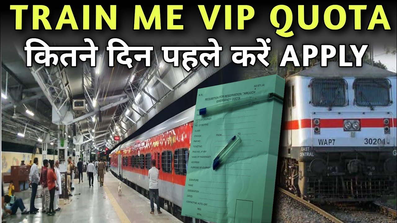Train में HO Quota क्या होता है ? HO Quota में Ticket कैसे कन्फर्म होता है